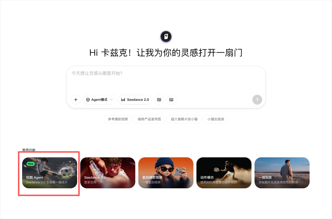 刚刚，小云雀的短剧Agent上线了，背后是字节自己的Seedance 2.0。