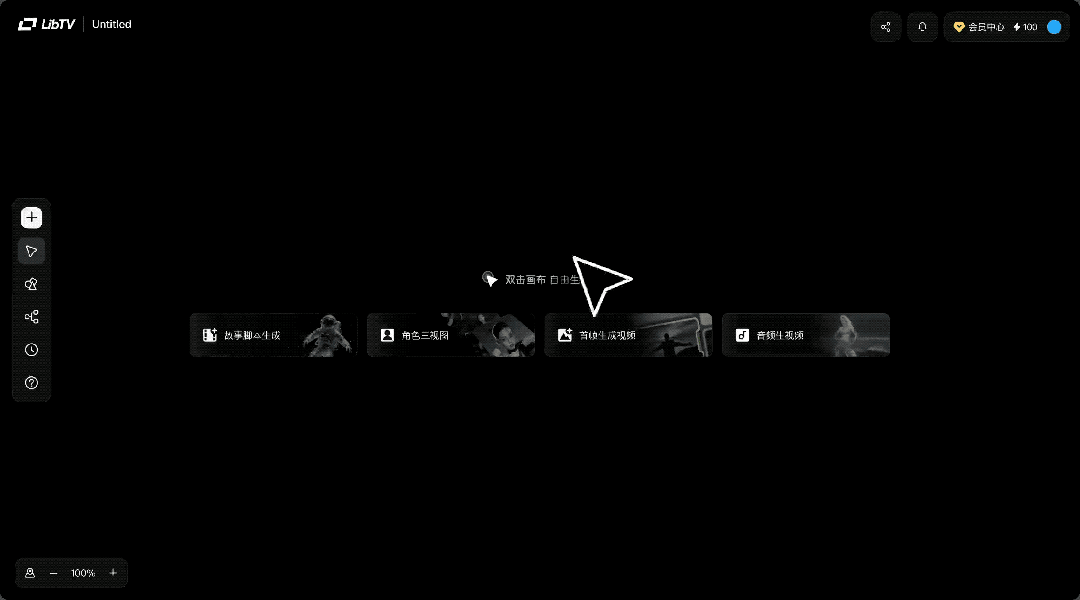 第一个同时为人类和Agent设计的AI视频产品，它叫，LibTV。