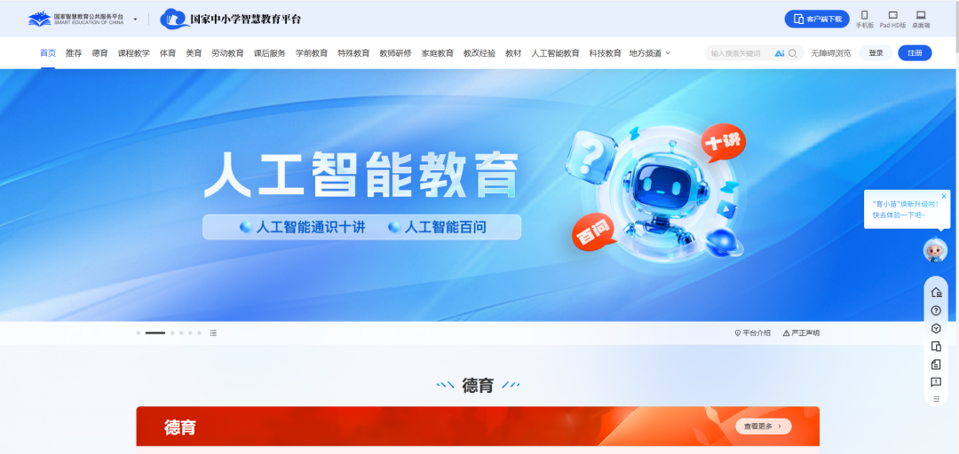 备课效率翻3倍！国家中小学智慧教育平台AI工具实操指南，教师直接抄作业