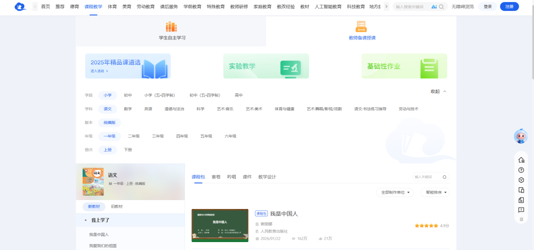 备课效率翻3倍！国家中小学智慧教育平台AI工具实操指南，教师直接抄作业