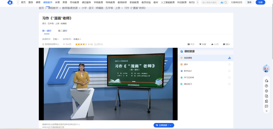 备课效率翻3倍！国家中小学智慧教育平台AI工具实操指南，教师直接抄作业