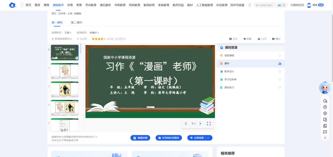 备课效率翻3倍！国家中小学智慧教育平台AI工具实操指南，教师直接抄作业