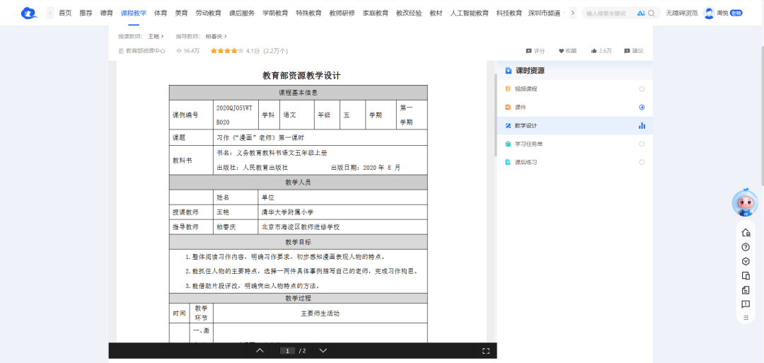 备课效率翻3倍！国家中小学智慧教育平台AI工具实操指南，教师直接抄作业