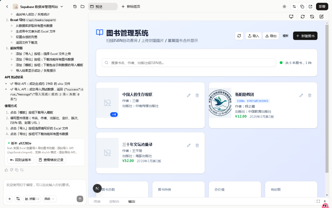 工具|本想解决普通网页的数据长期存储问题，没想到用扣子编程弄了个图书管理系统