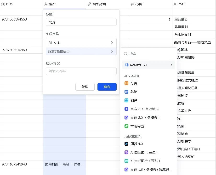 工具|扣子空间、飞书多维表格与MYSQL数据库的连通