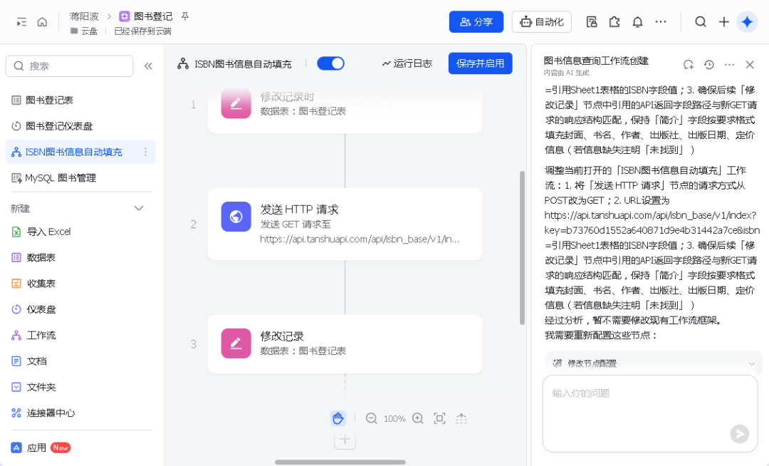 工具|扣子空间、飞书多维表格与MYSQL数据库的连通