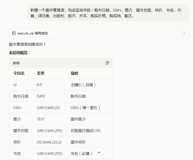 工具|扣子空间、飞书多维表格与MYSQL数据库的连通