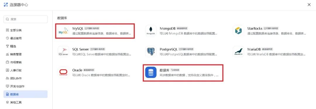 工具|扣子空间、飞书多维表格与MYSQL数据库的连通