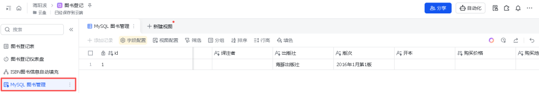 工具|扣子空间、飞书多维表格与MYSQL数据库的连通