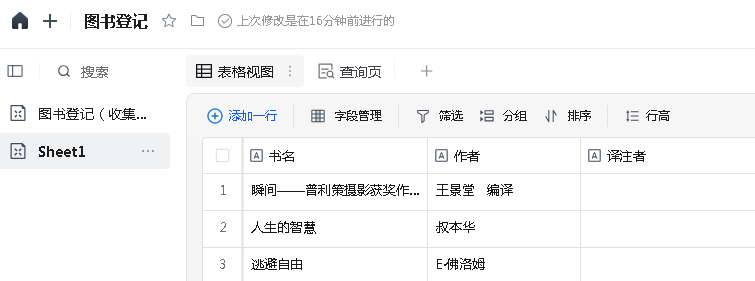 工具|帮同事解决个人藏书管理问题，竟发现了腾讯文档的妙用！