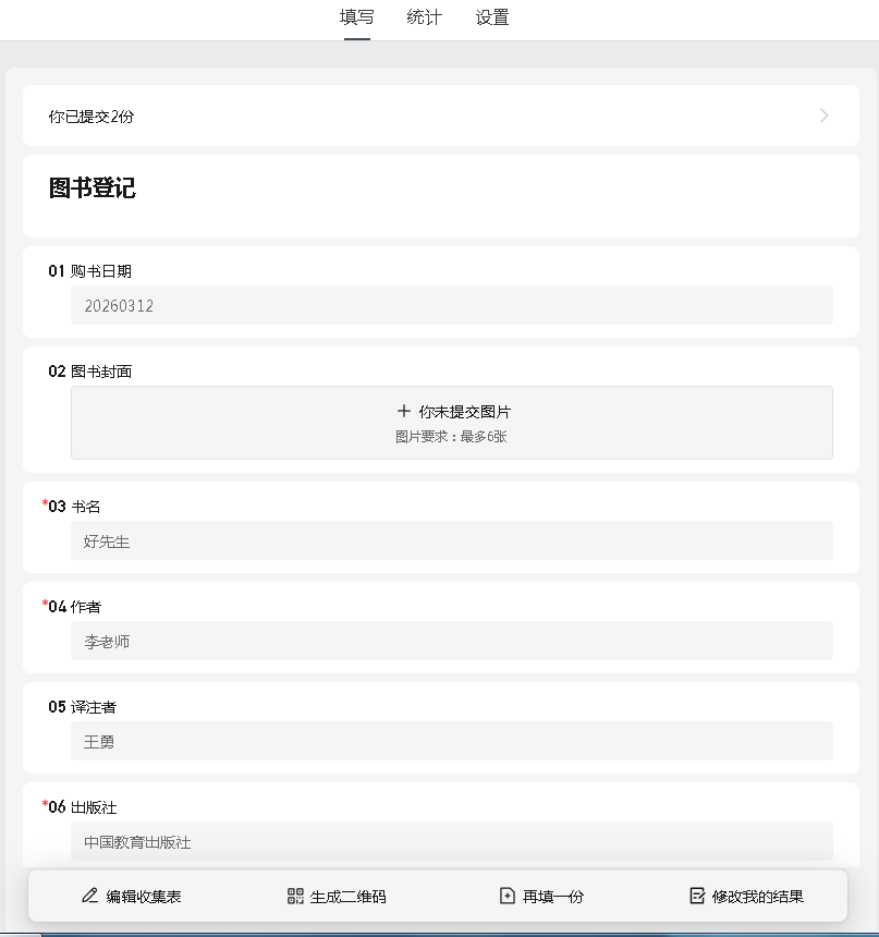工具|帮同事解决个人藏书管理问题，竟发现了腾讯文档的妙用！