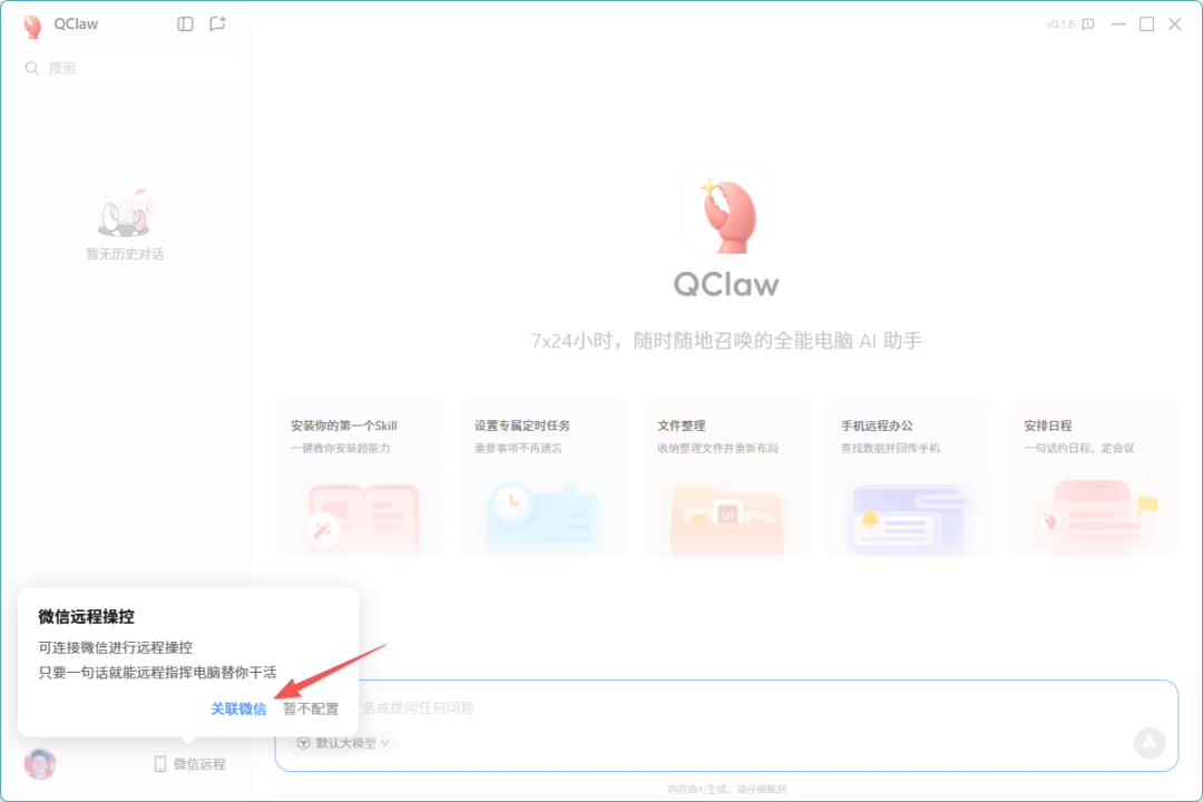 全网求码的腾讯 QClaw，我用了2小时，然后决定把它删了。