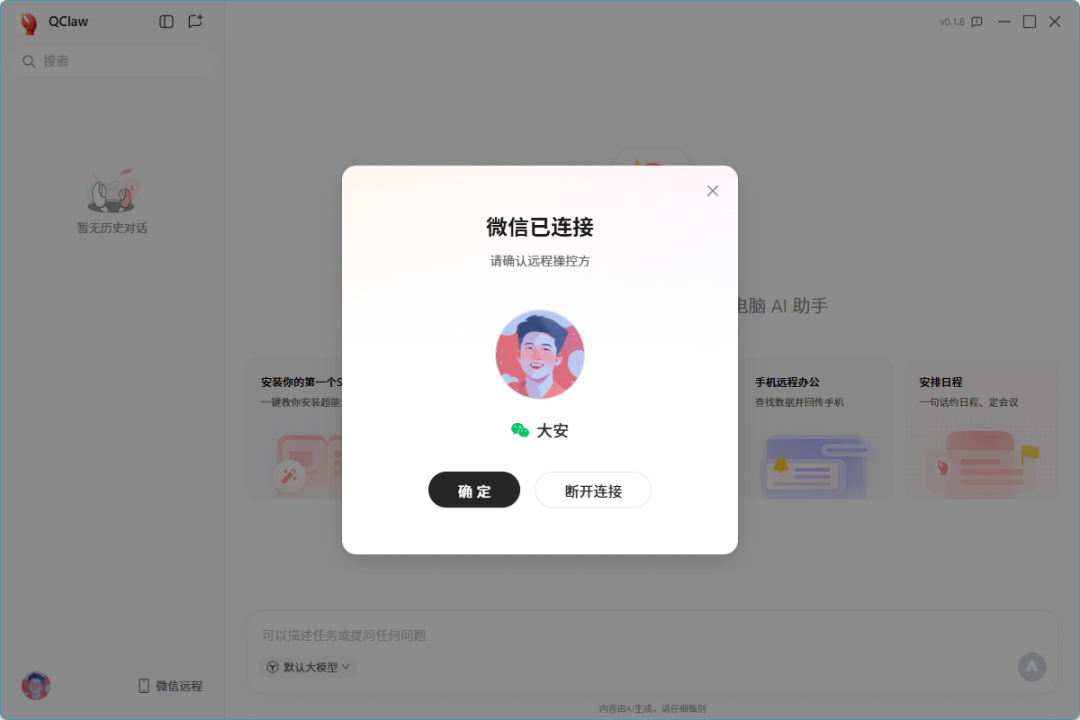 全网求码的腾讯 QClaw，我用了2小时，然后决定把它删了。
