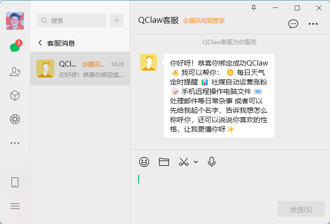 全网求码的腾讯 QClaw，我用了2小时，然后决定把它删了。