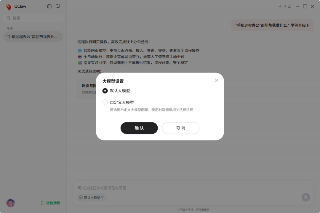 全网求码的腾讯 QClaw，我用了2小时，然后决定把它删了。