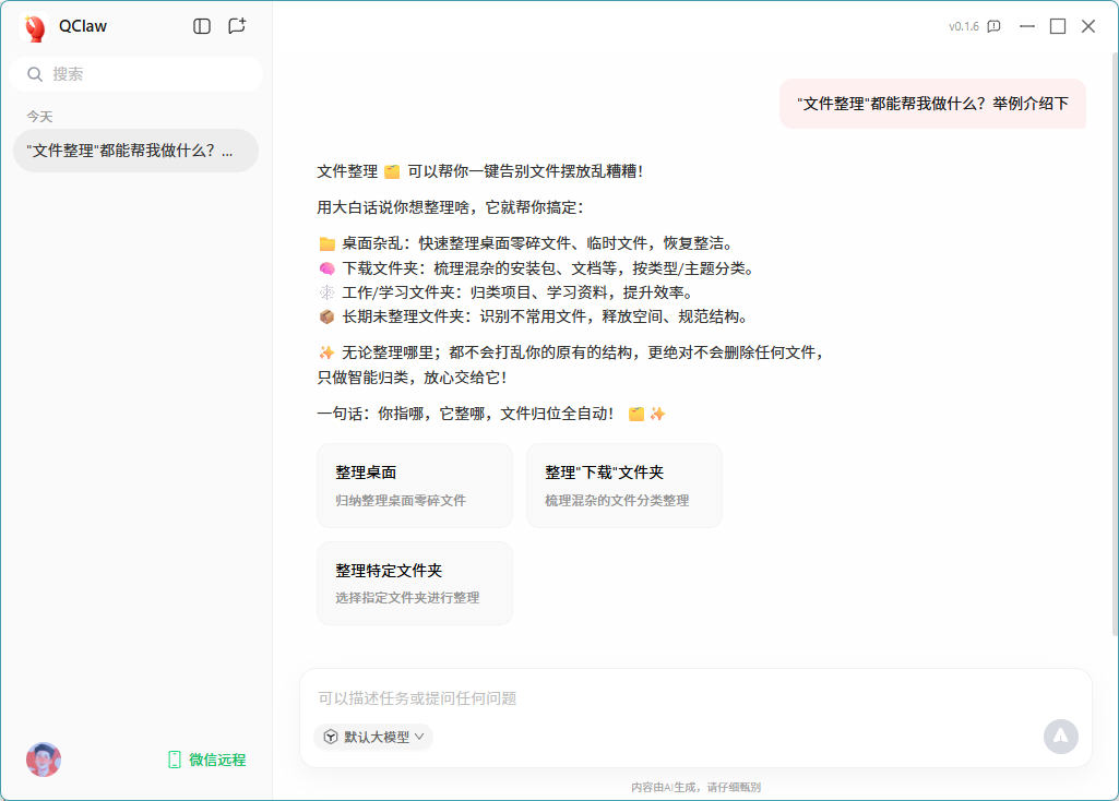 全网求码的腾讯 QClaw，我用了2小时，然后决定把它删了。