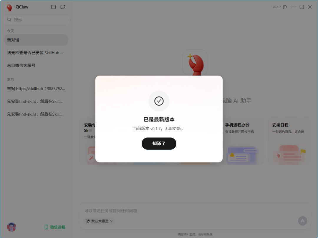 全网求码的腾讯 QClaw，我用了2小时，然后决定把它删了。