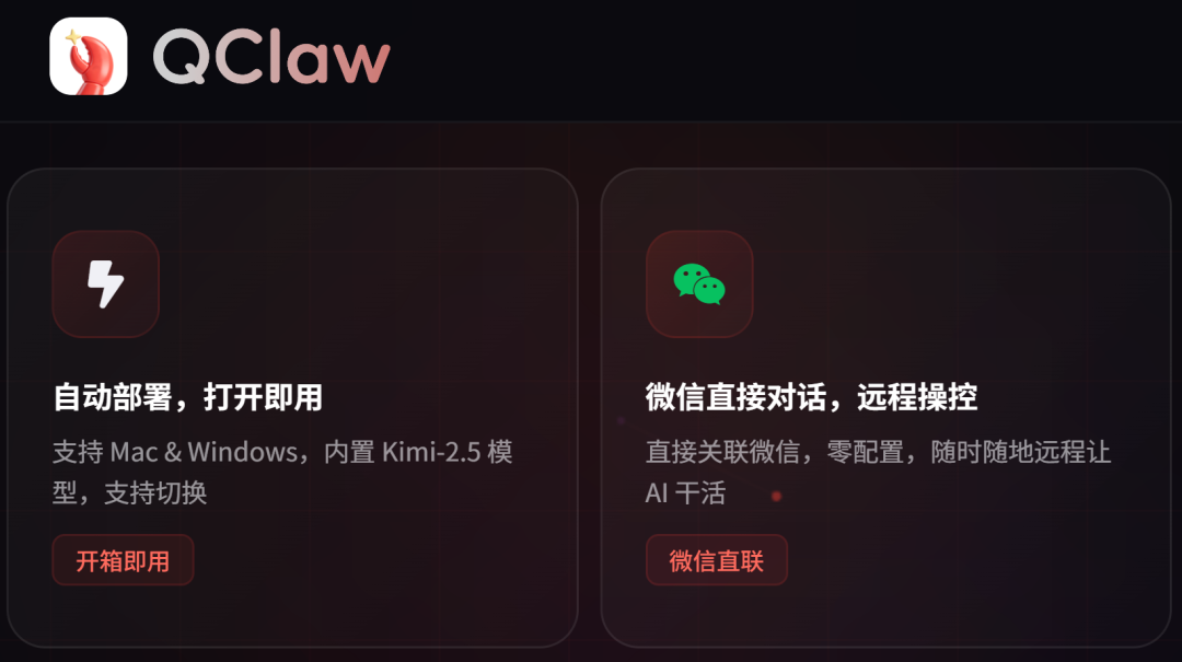 腾讯推出QClaw，微信指挥小龙虾给你干活。