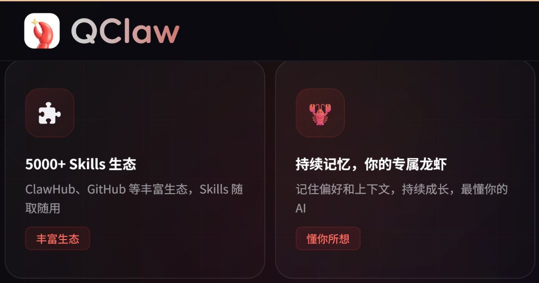 腾讯推出QClaw，微信指挥小龙虾给你干活。