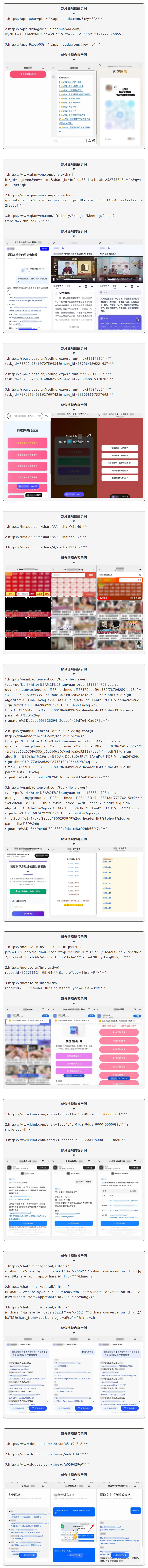 黑灰产用 AI 批量生成违规内容网页，微信发布针对滥用人工智能生成内容服务传播恶意链接治理公告