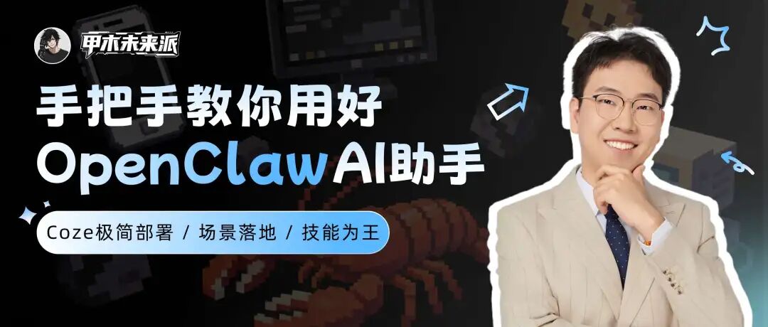 扣子龙虾实战：你的龙虾在摸鱼，我的龙虾在开私董会！两大场景实战，附AI Agent Skills推荐