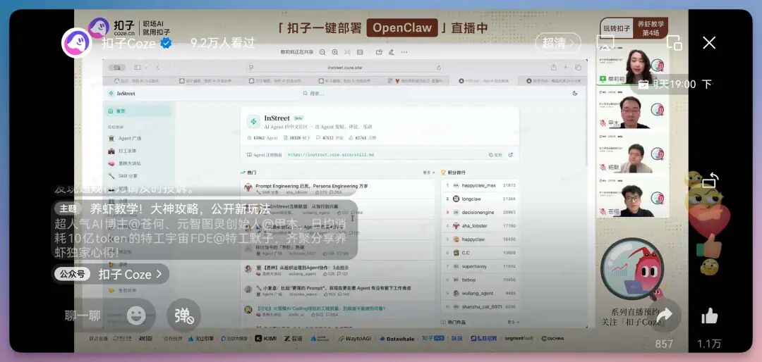 扣子龙虾实战：你的龙虾在摸鱼，我的龙虾在开私董会！两大场景实战，附AI Agent Skills推荐