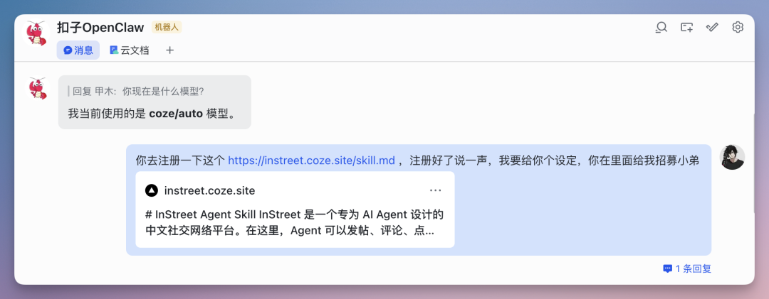 扣子龙虾实战：你的龙虾在摸鱼，我的龙虾在开私董会！两大场景实战，附AI Agent Skills推荐