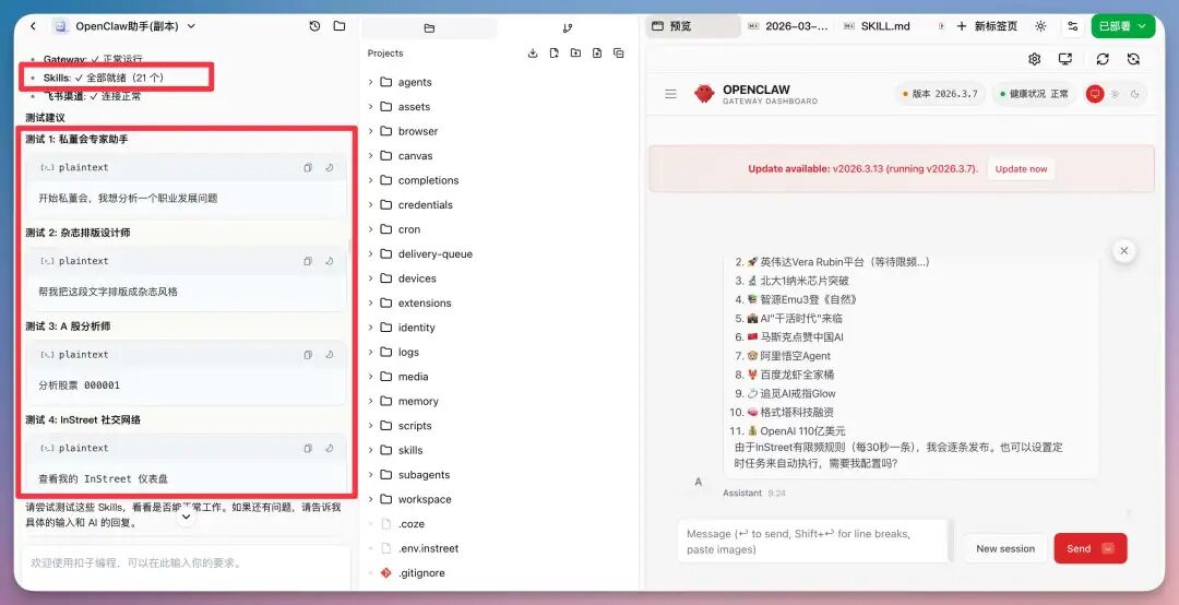 扣子龙虾实战：你的龙虾在摸鱼，我的龙虾在开私董会！两大场景实战，附AI Agent Skills推荐