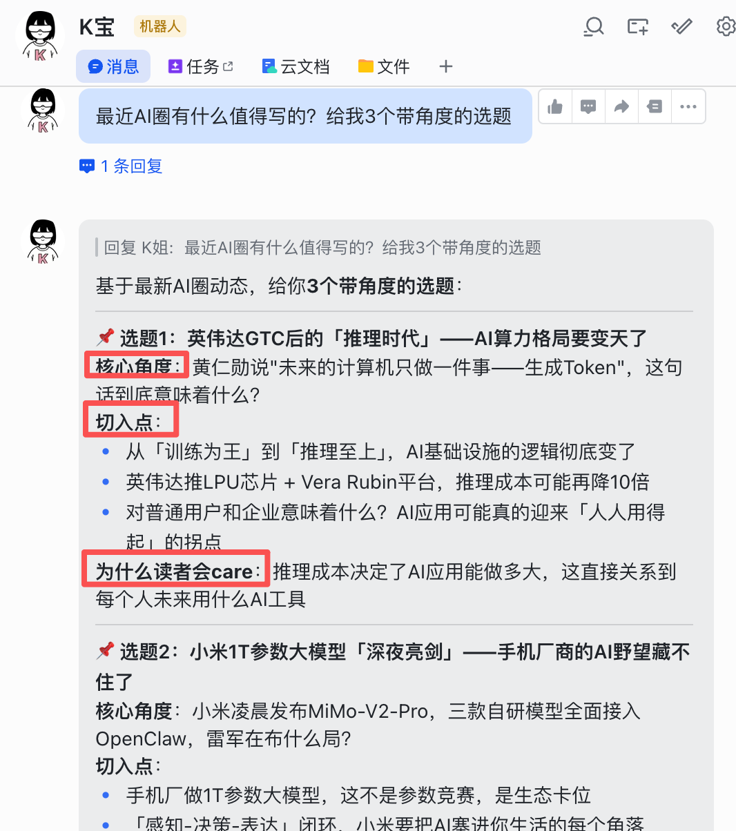 飞书 aily 今天上线，说点发布会没讲的