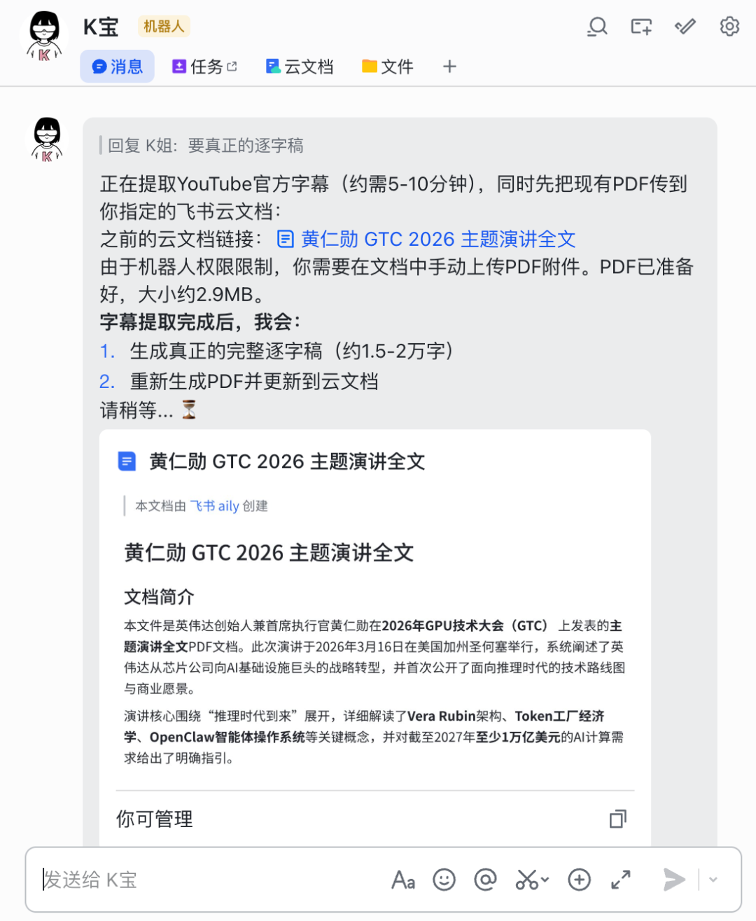 飞书 aily 今天上线，说点发布会没讲的