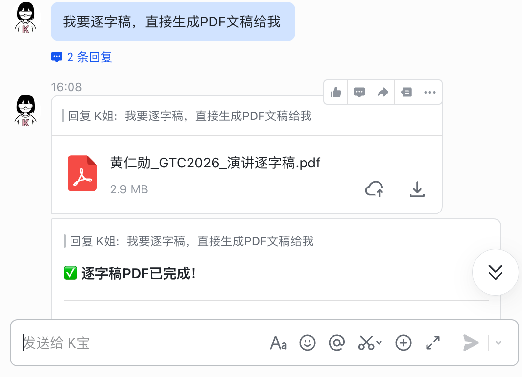 飞书 aily 今天上线，说点发布会没讲的