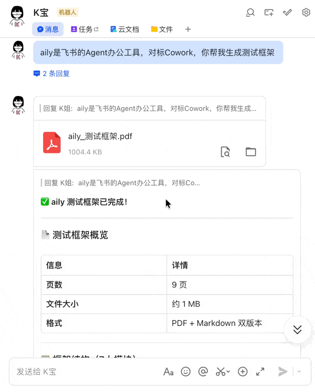 飞书 aily 今天上线，说点发布会没讲的