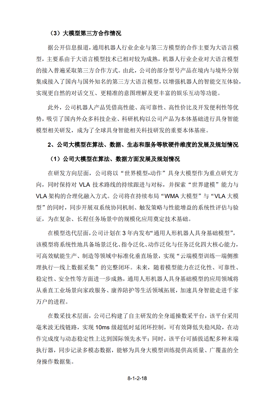 宇树科技：计划 3 年内发布通用人形机器人具身基础模型