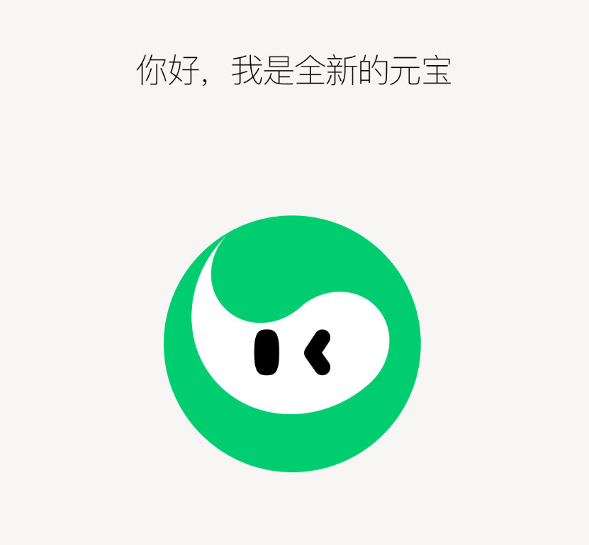 腾讯元宝 AI 更换 Logo，长眼睛了