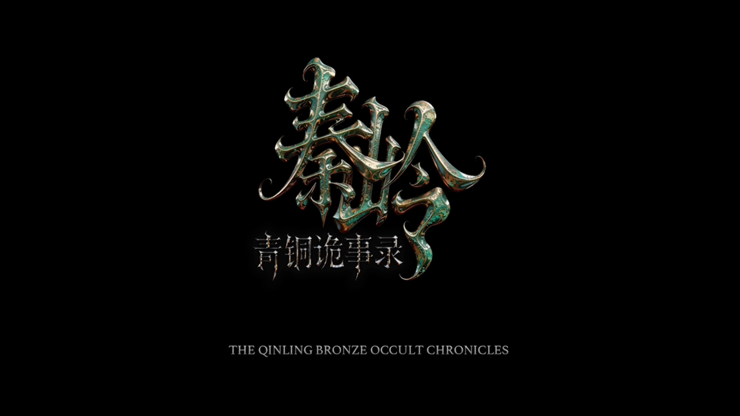 AI 数字艺人秦凌岳和林汐颜被指“撞脸多位明星”，主演奇幻悬疑剧《秦岭青铜诡事录》公布预告