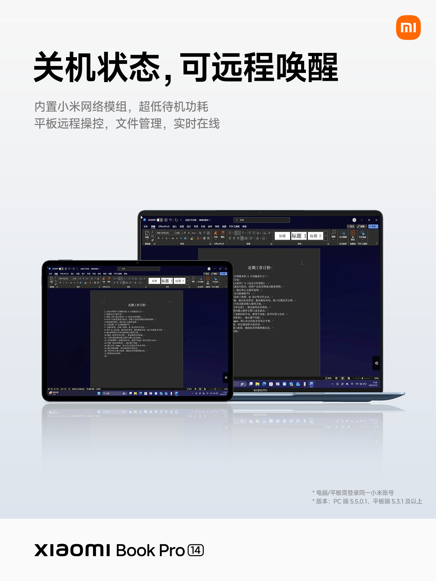 雷军称小米很快会做电脑“龙虾”，手机“龙虾”已开启封测