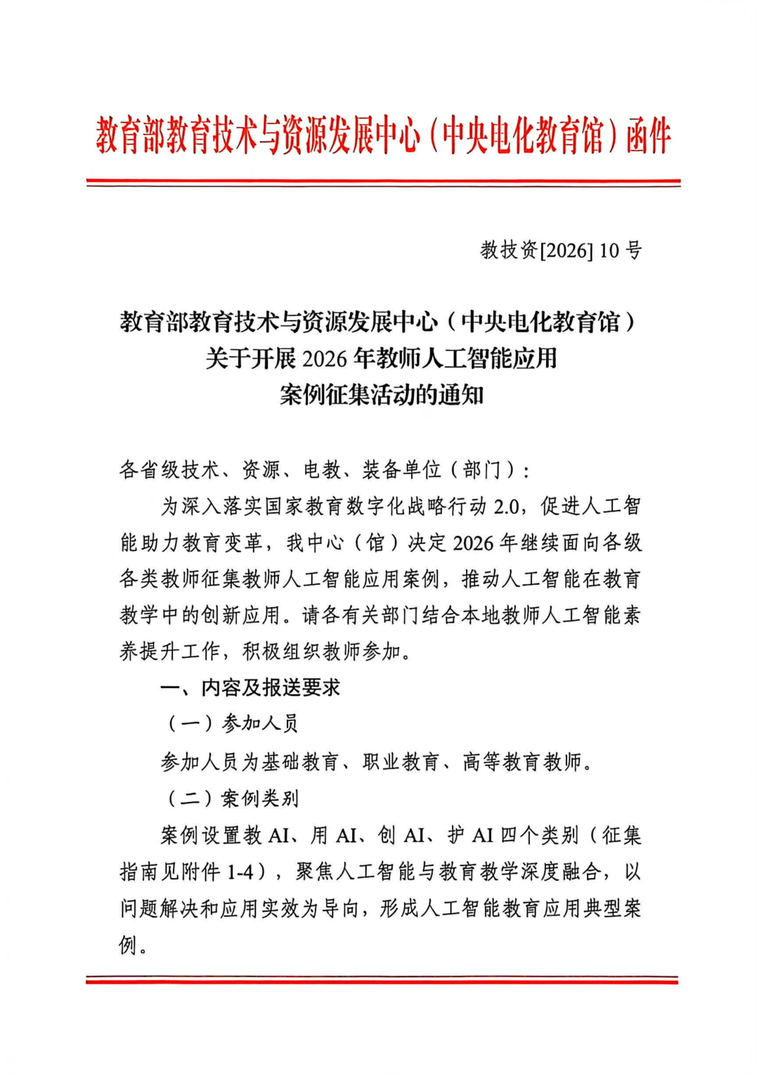 新下载！国家课例征集通知、方案全套资料