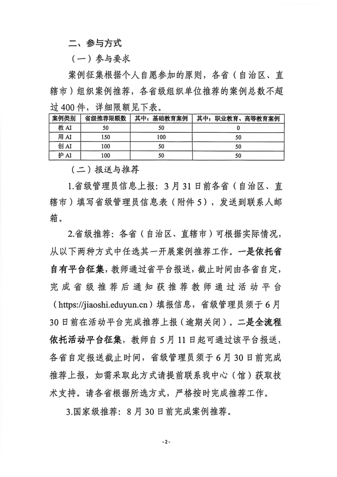 新下载！国家课例征集通知、方案全套资料
