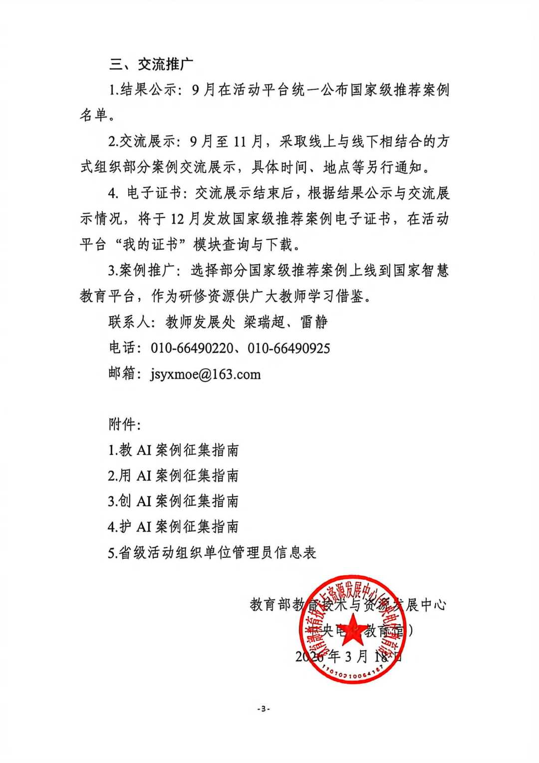 新下载！国家课例征集通知、方案全套资料