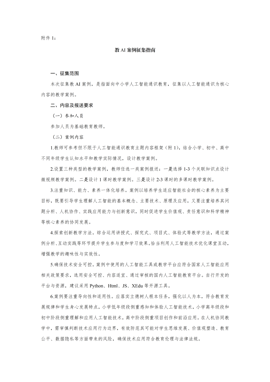 新下载！国家课例征集通知、方案全套资料