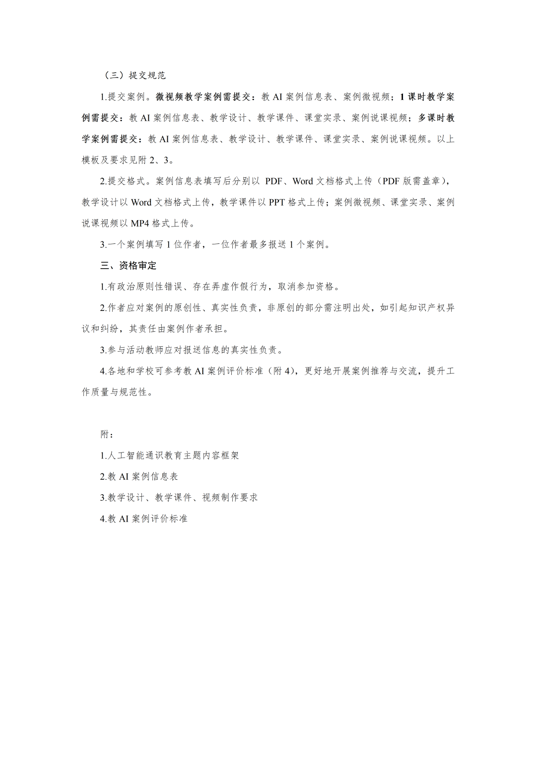 新下载！国家课例征集通知、方案全套资料