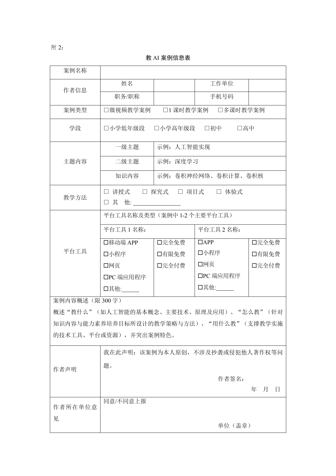 新下载！国家课例征集通知、方案全套资料