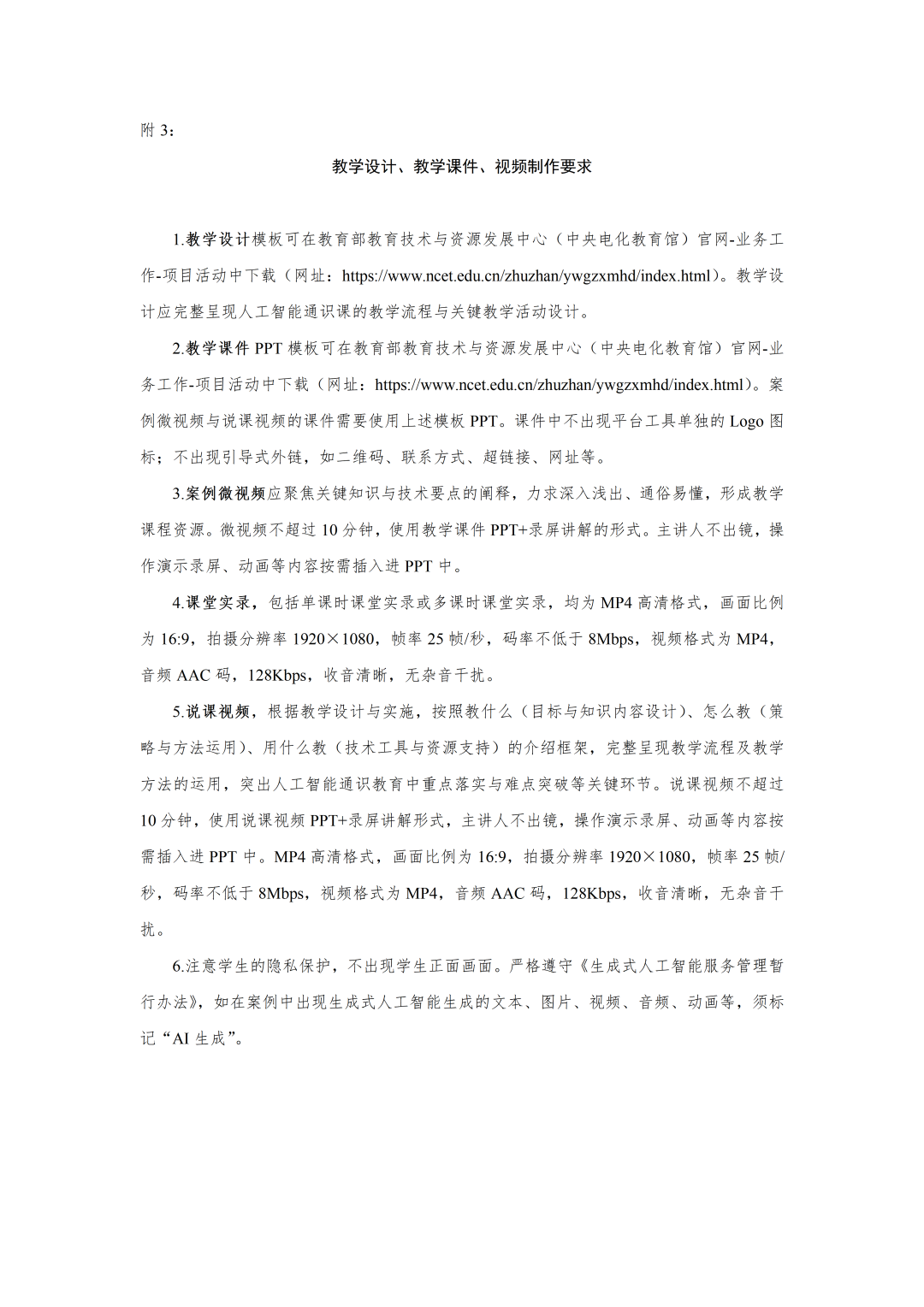 新下载！国家课例征集通知、方案全套资料