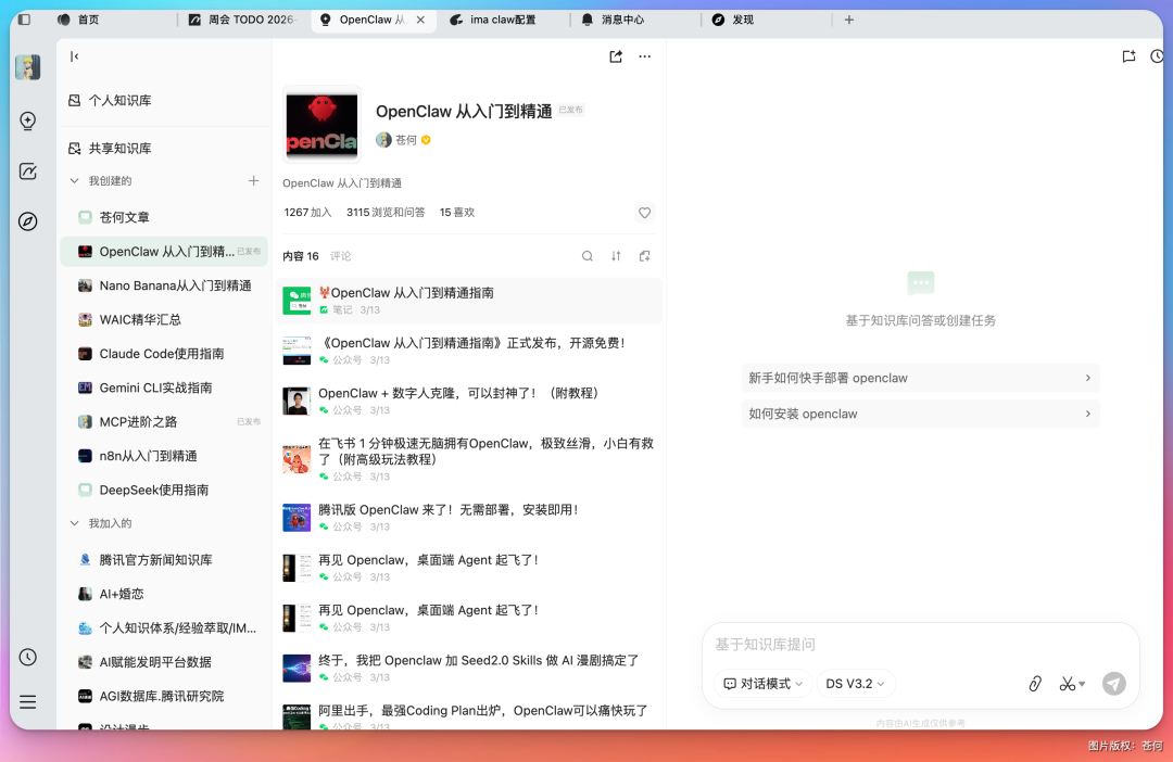 腾讯上线 ima skill，知识管理终于可以🦞全自动了