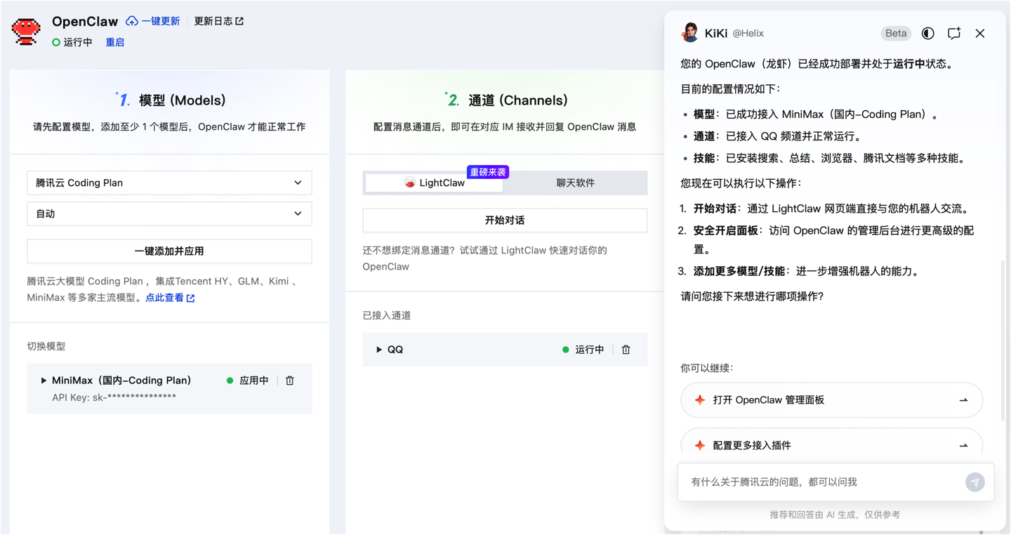 腾讯云发布行业首个官网内置 Agent 助手 KiKi，一句话完成 OpenClaw 部署