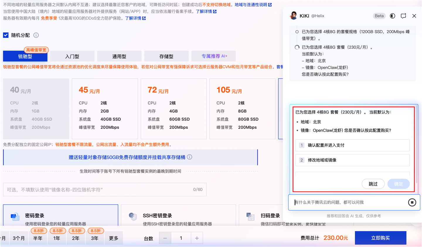 腾讯云发布行业首个官网内置 Agent 助手 KiKi，一句话完成 OpenClaw 部署