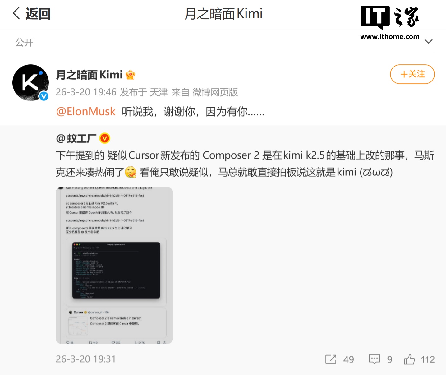 月之暗面回应“Cursor 使用 Kimi K2.5 作为 AI 底座”事件，另外感谢马斯克发声
