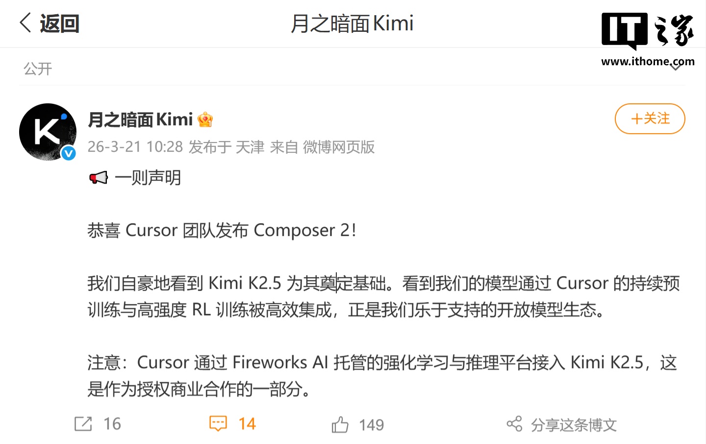 月之暗面回应“Cursor 使用 Kimi K2.5 作为 AI 底座”事件，另外感谢马斯克发声