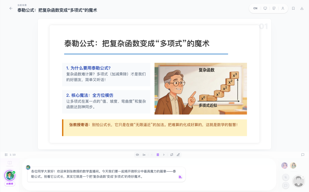 清华大学开源了一个AI 互动课堂平台，OpenMAIC，它能够将任何主题或文档转化为丰富的互动学习场景
