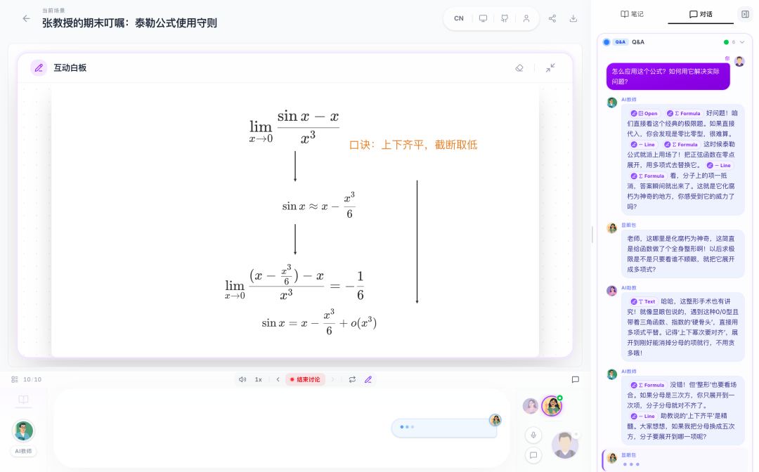 清华大学开源了一个AI 互动课堂平台，OpenMAIC，它能够将任何主题或文档转化为丰富的互动学习场景
